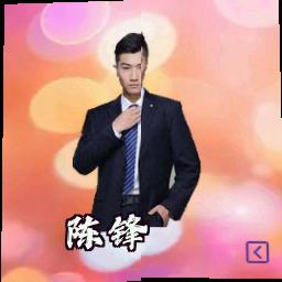 陈锋